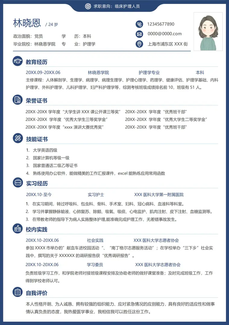 临床经验丰富医生简历模板免费 Word 简历模板预览图