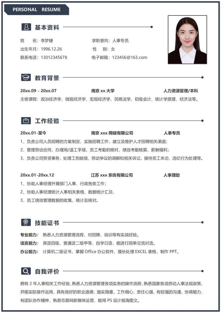 人事求职免费简历模板 Word 简历模板预览图