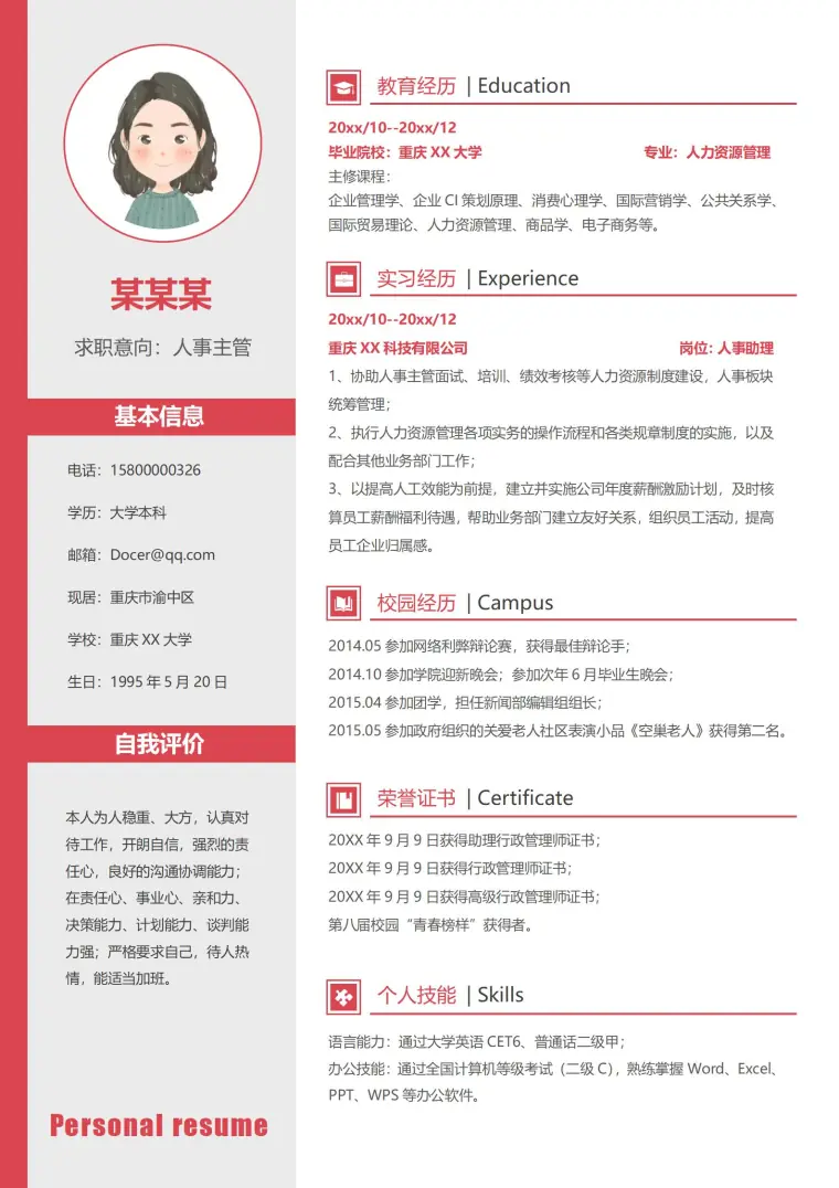 商务风人事经理简历模板 Word 简历模板预览图