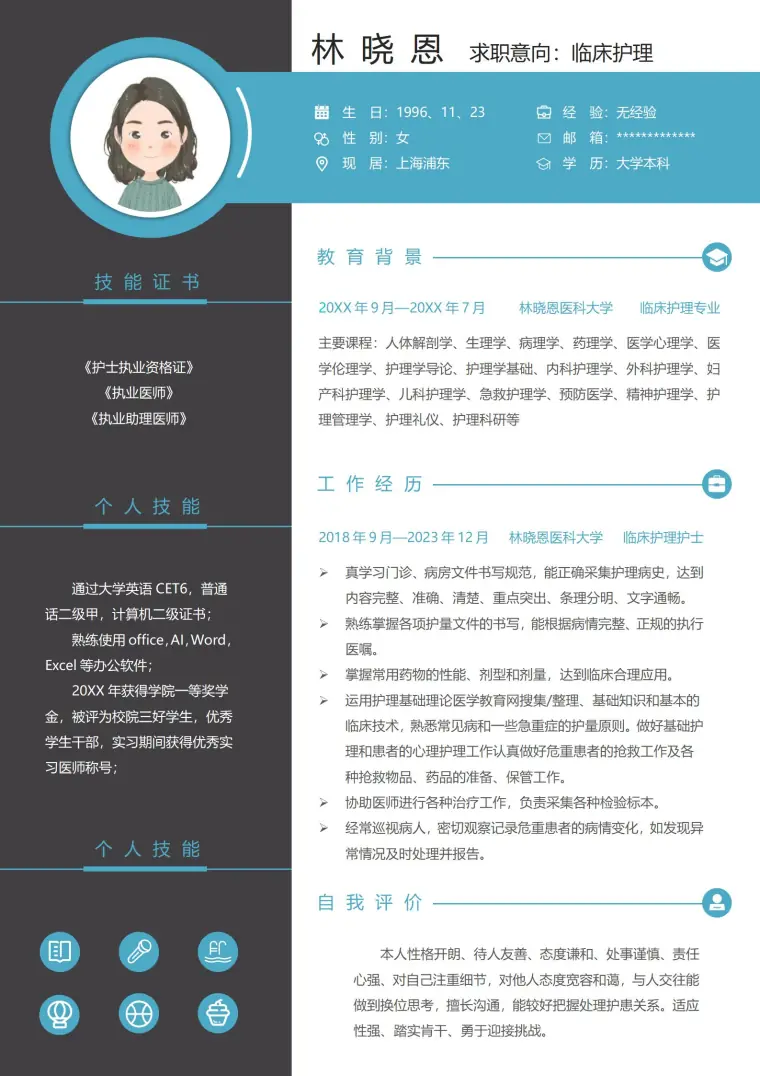 医生及临床护理岗位免费简历模板 Word 简历模板预览图