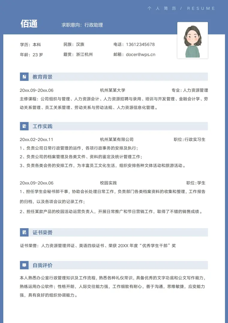 商务风范黑行政专员应聘简历 Word 简历模板预览图