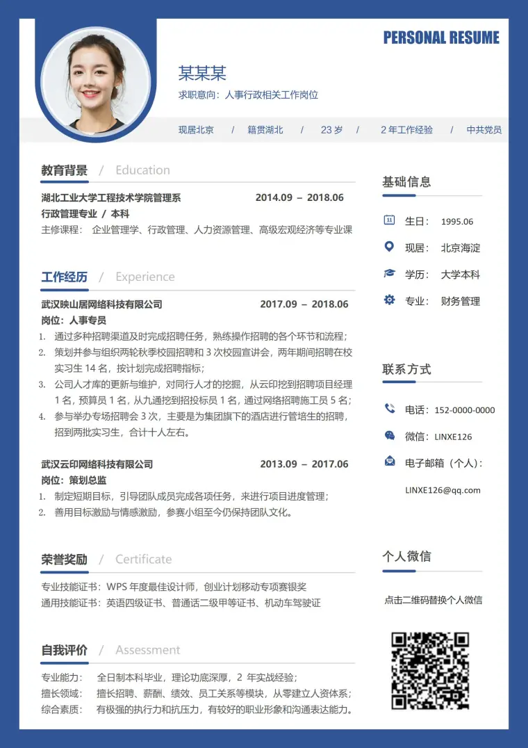 蓝色简约风尚行政专员简历范本 Word 简历模板预览图