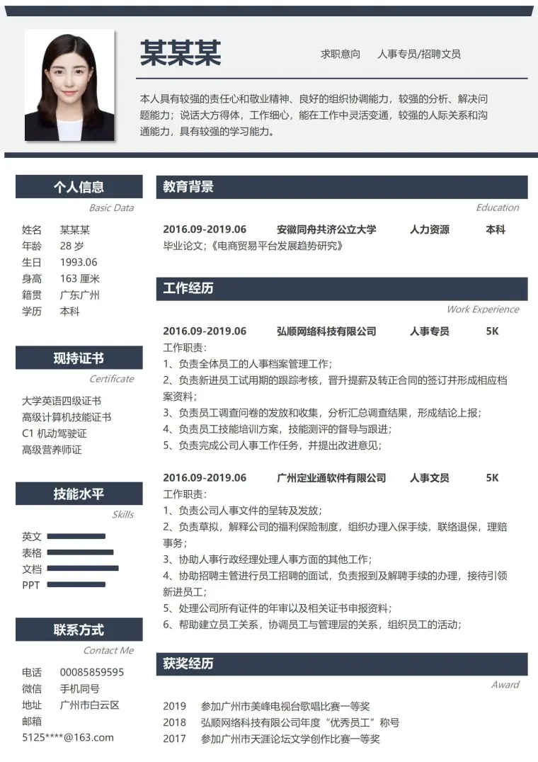 人事专员招聘文员简历模板 Word 简历模板预览图