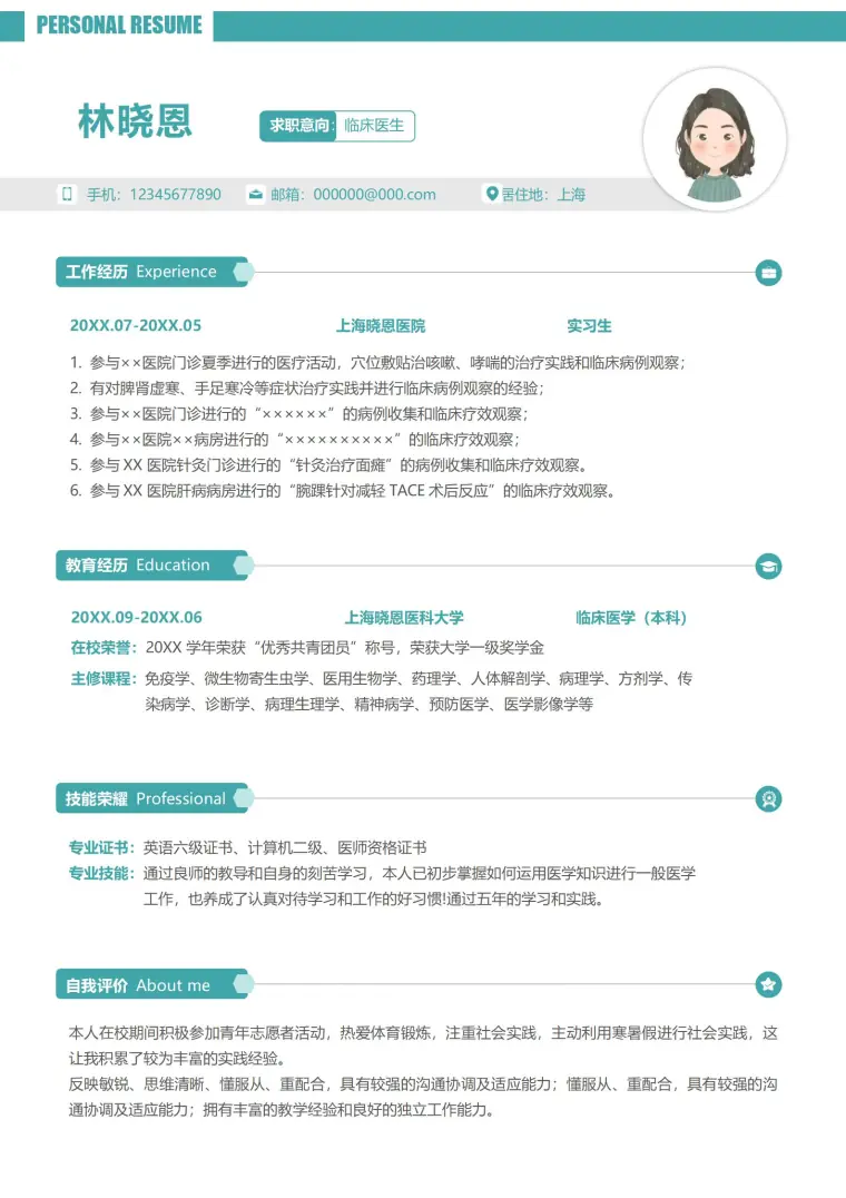 医学精英专属简历模板免费分享 Word 简历模板预览图