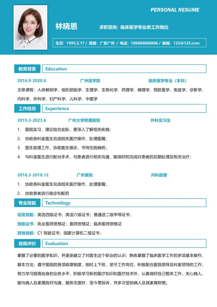 精英医生求职简历模板免费下载 Word 简历模板预览图