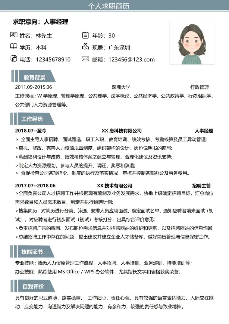 人事经理求职一站式简历模板 Word 简历模板预览图
