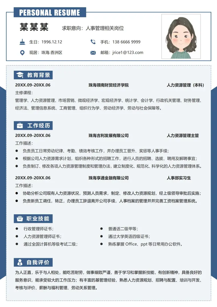简约人事应聘简历模板 Word 简历模板预览图