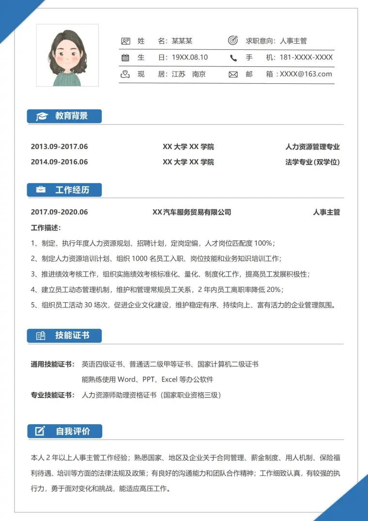 通用求职人事经理简历模板 Word 简历模板预览图