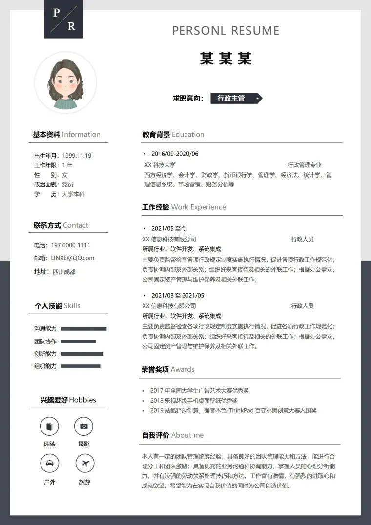 黑色专业行政专员应聘简历范本 Word 简历模板预览图