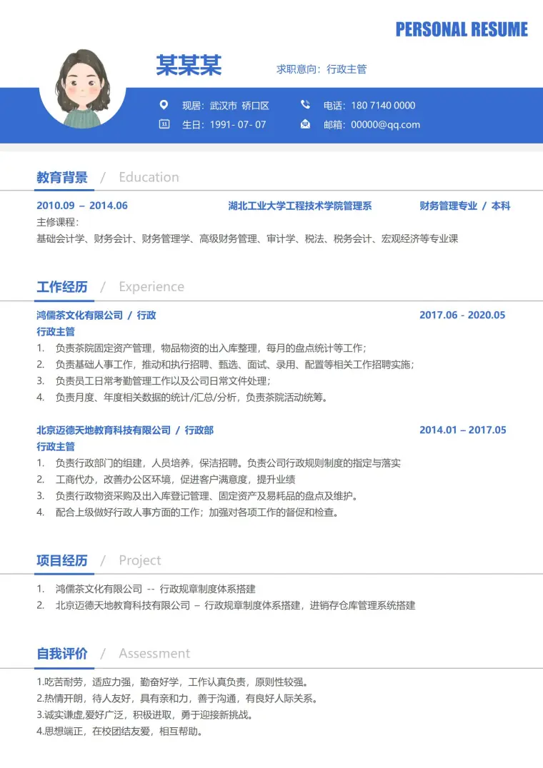 蓝色大气行政主管岗位简历模板 Word 简历模板预览图