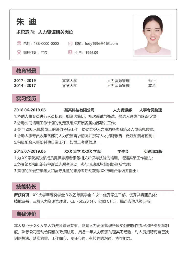 清新简约人事经理求职必备简历模板 Word 简历模板预览图
