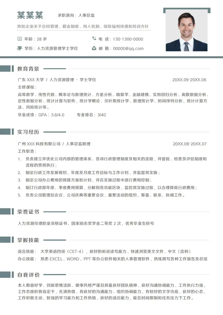 人事经理求职必备模板 Word 简历模板预览图