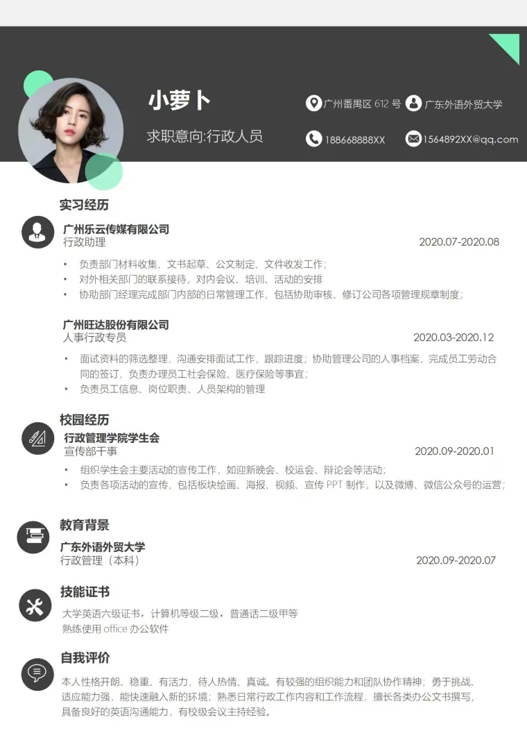 黑色简约风行政总监应聘模板 Word 简历模板预览图