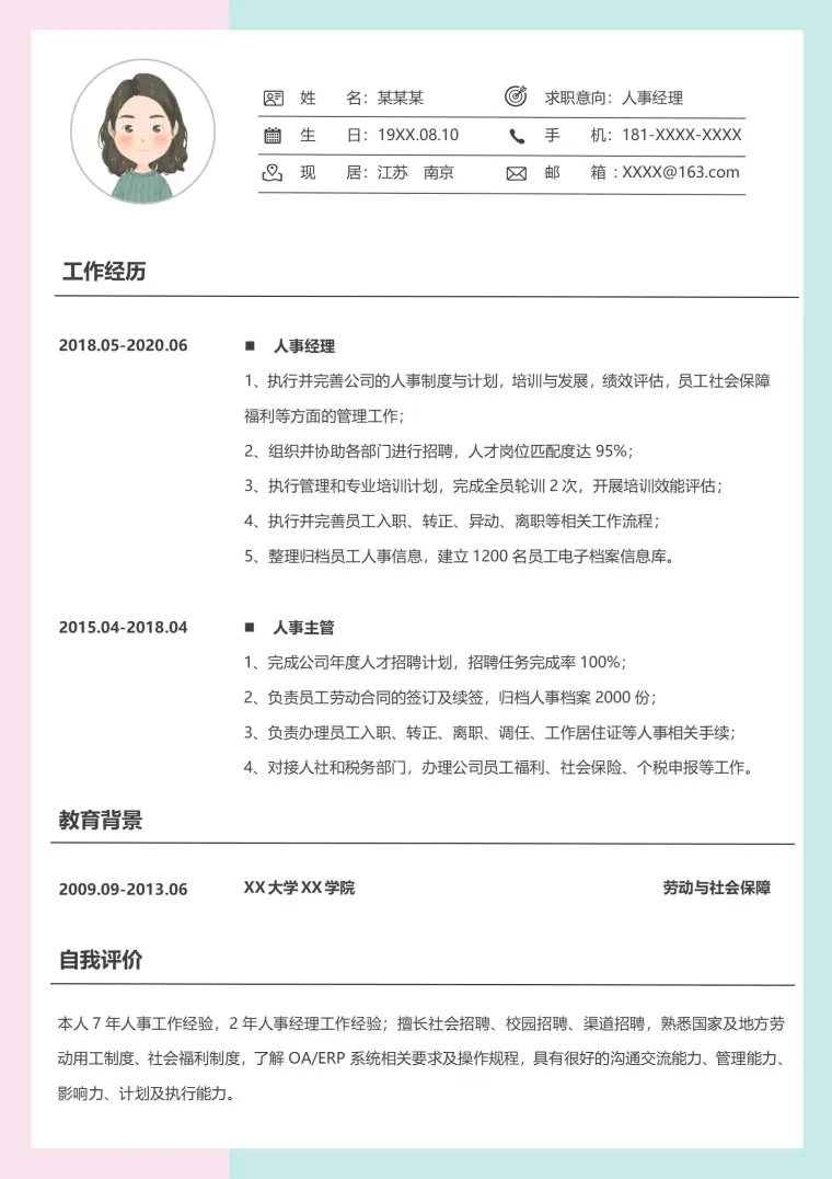 创意无限人事经理应聘简历 Word 简历模板预览图