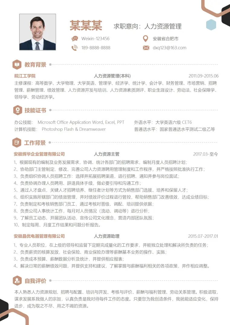 人力资源管理专业免费简历模板(本科) Word 简历模板预览图