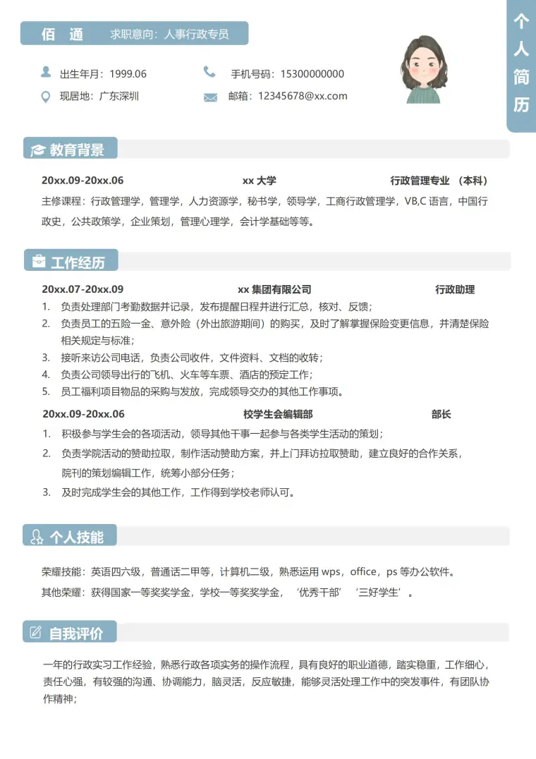 生态蓝行政助理求职简历模板 Word 简历模板预览图