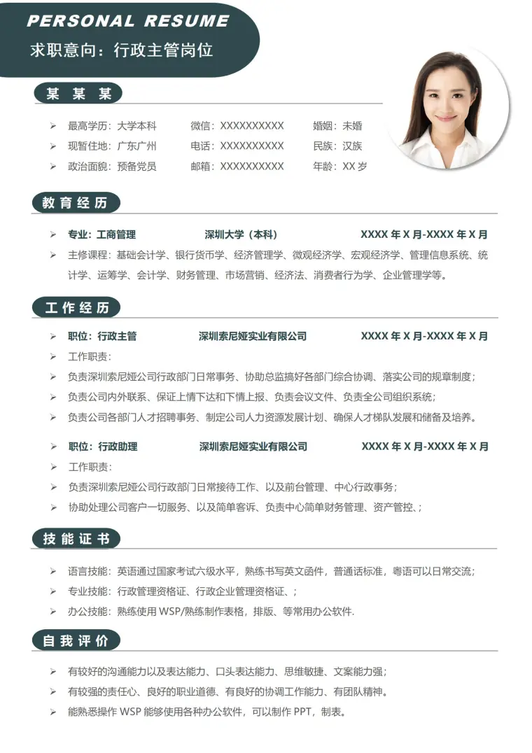 缤纷彩行政总监应聘简历 Word 简历模板预览图
