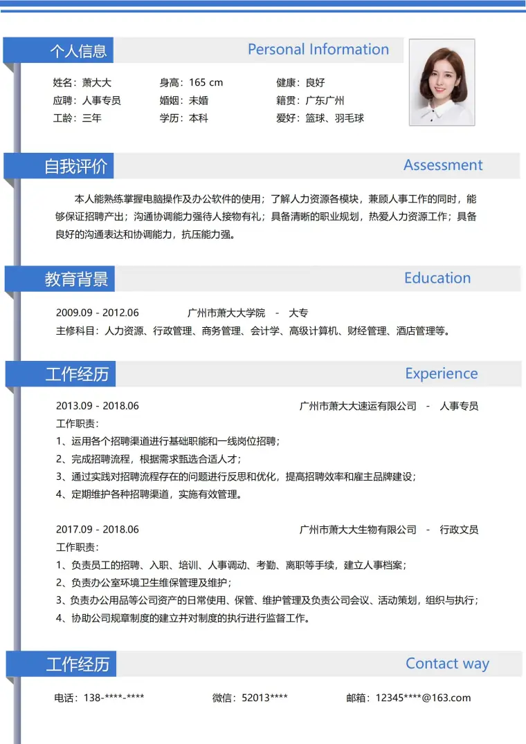 人事总监求职免费简历模板 Word 简历模板预览图