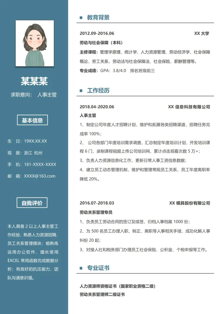 创意彩色人事经理求职模板 Word 简历模板预览图