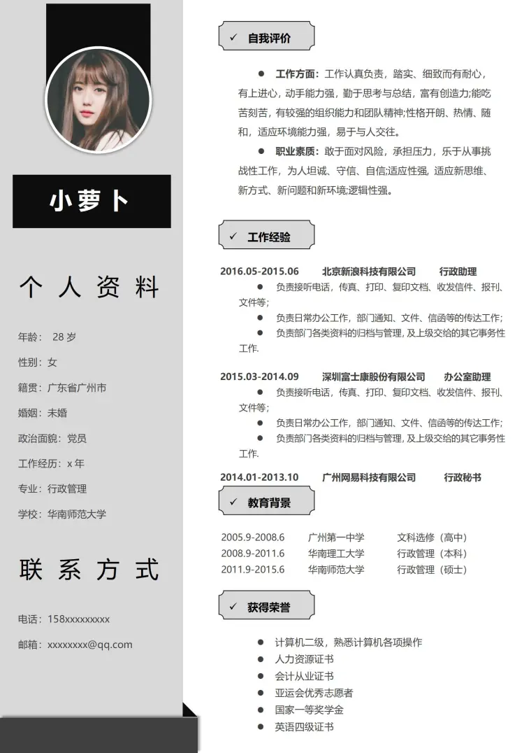 简约风多彩行政总监应聘简历模板 Word 简历模板预览图