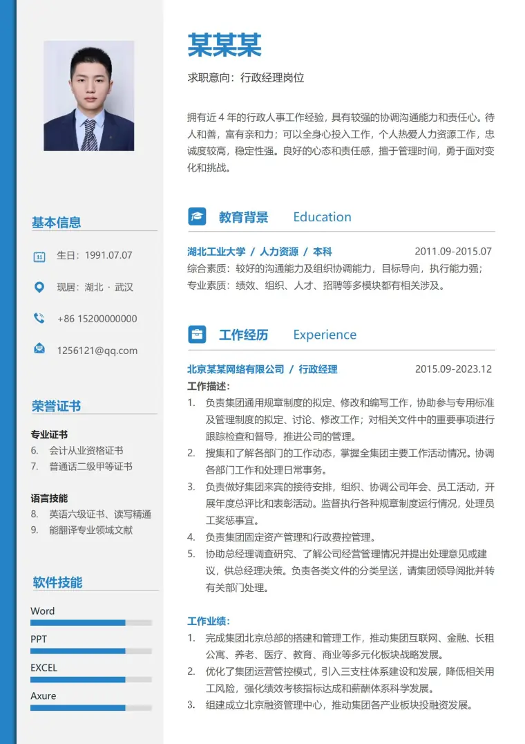 行政经理雅致范简历模板 Word 简历模板预览图
