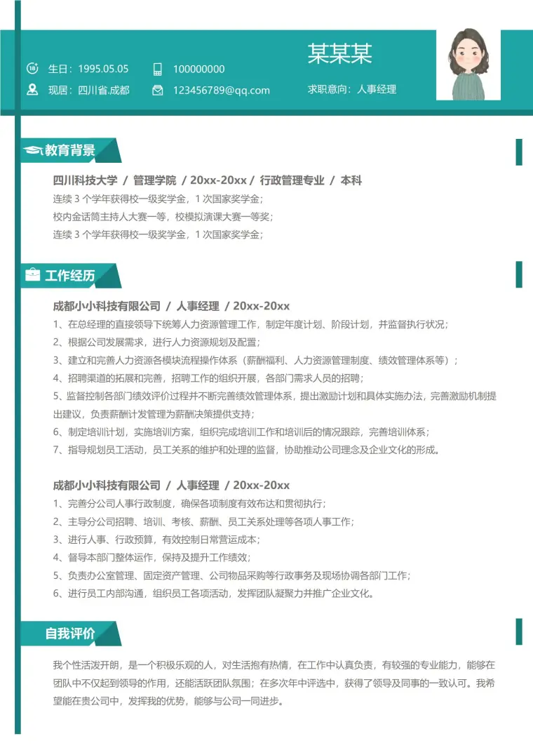 人事经理求职必备简约大气模板 Word 简历模板预览图