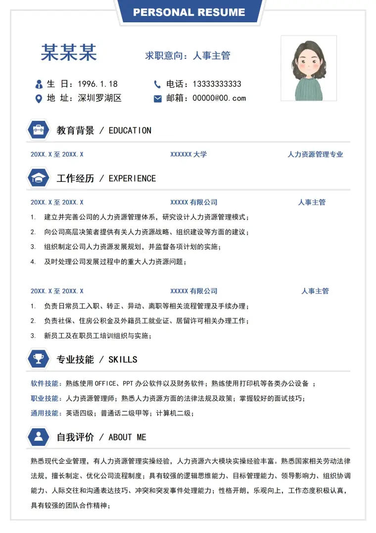 高端应聘人事经理简历模板 Word 简历模板预览图