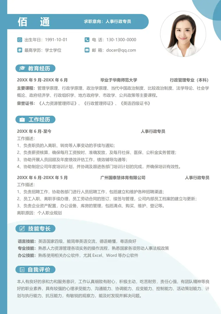 浅蓝色免费简历模板 Word 简历模板预览图