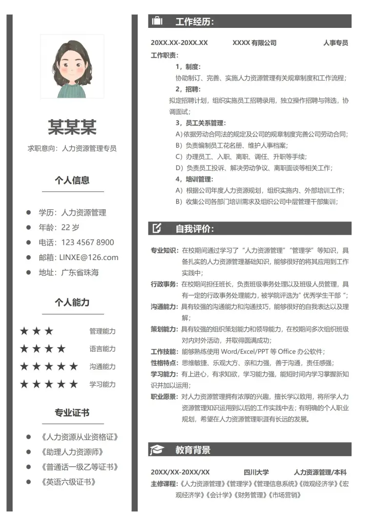 实用型人事应聘免费简历 Word 简历模板预览图