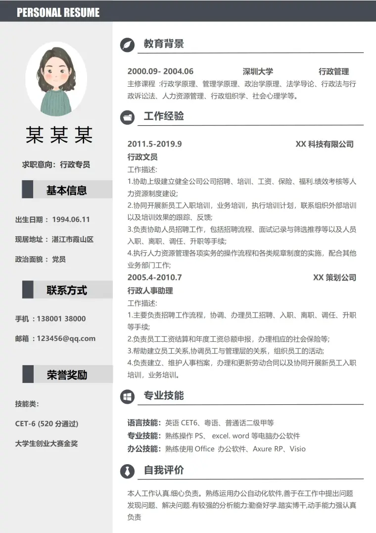 行政总监求职简历 Word 简历模板预览图