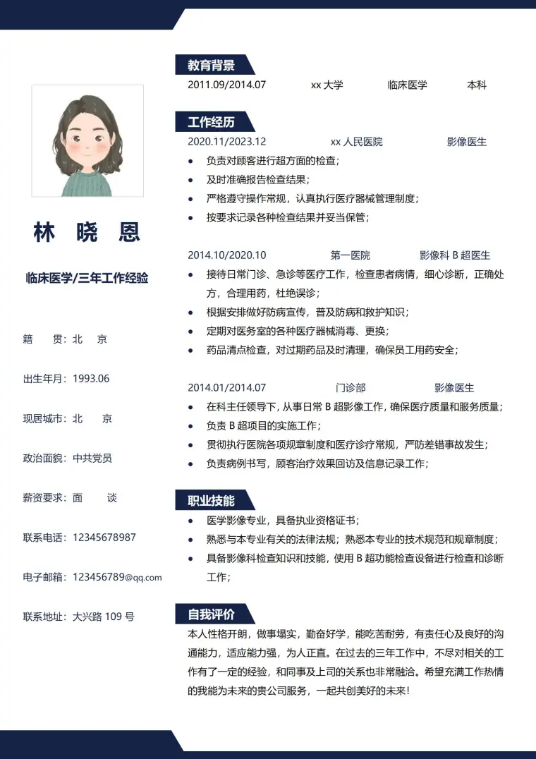 临床医学三年工作经验免费简历模板 Word 简历模板预览图