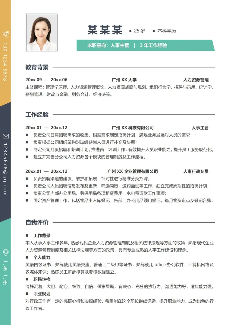 人事主管高端人事经理简历模板 Word 简历模板预览图