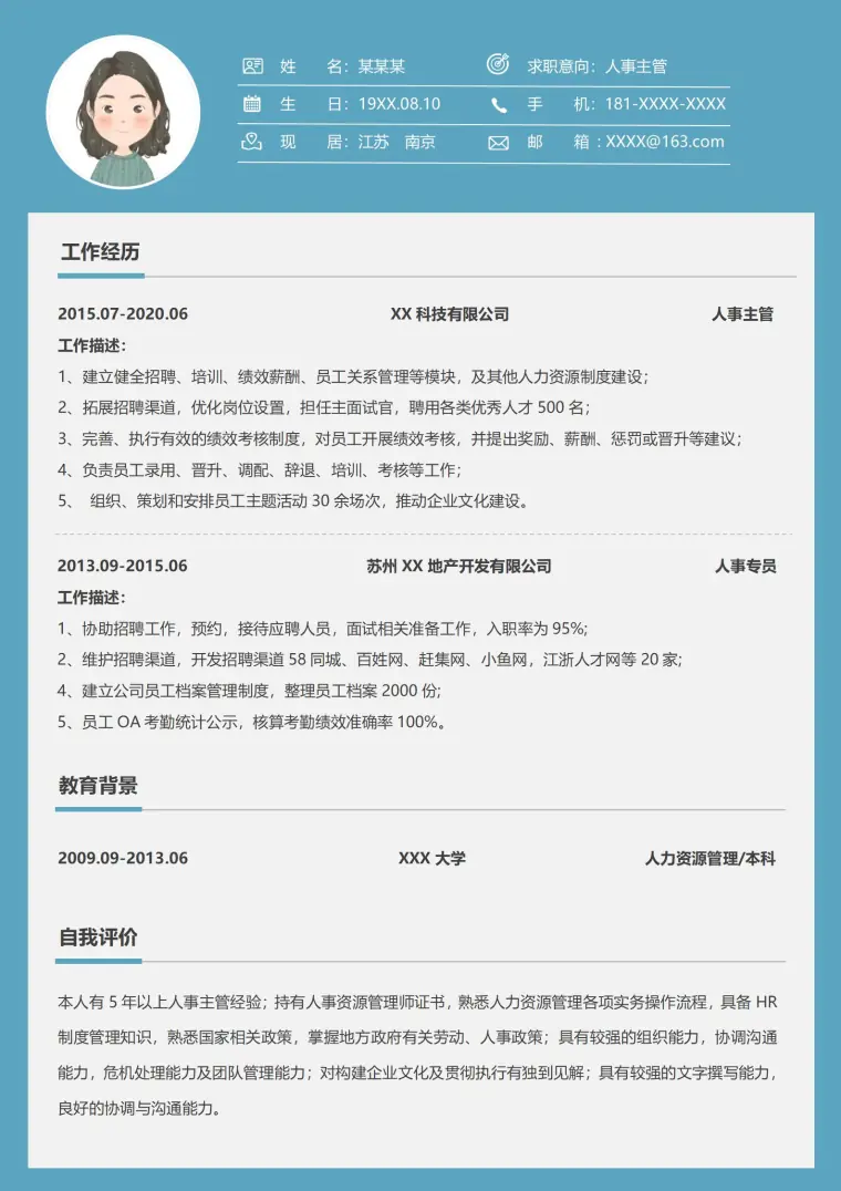 实用型人事经理岗位求职模板 Word 简历模板预览图