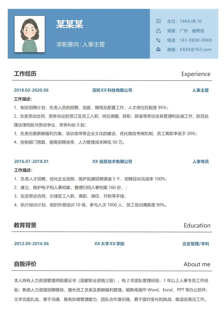 人事经理岗位精选求职宝典 Word 简历模板预览图