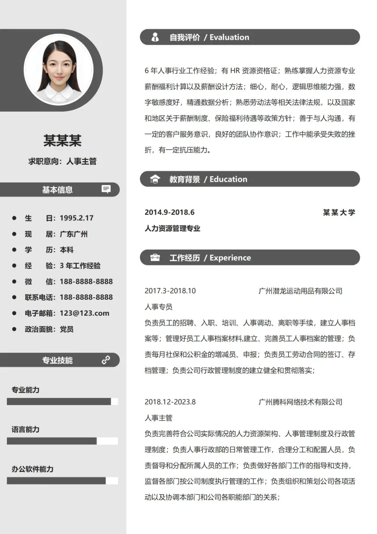 时尚人事经理求职模板 Word 简历模板预览图