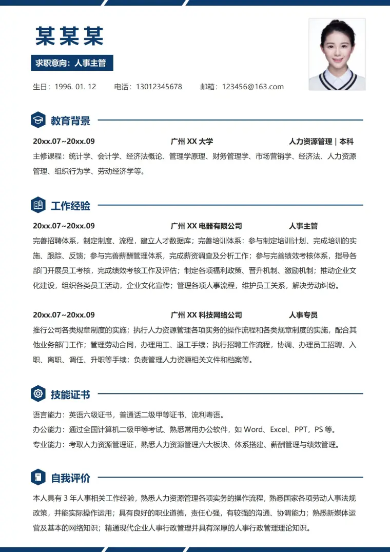 专业人事经理免费求职简历模板 Word 简历模板预览图