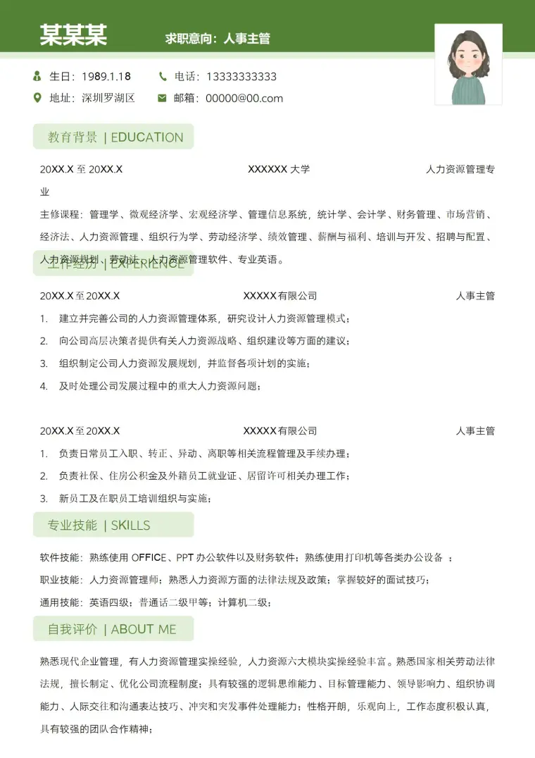 高端商务人事经理求职简历模板 Word 简历模板预览图