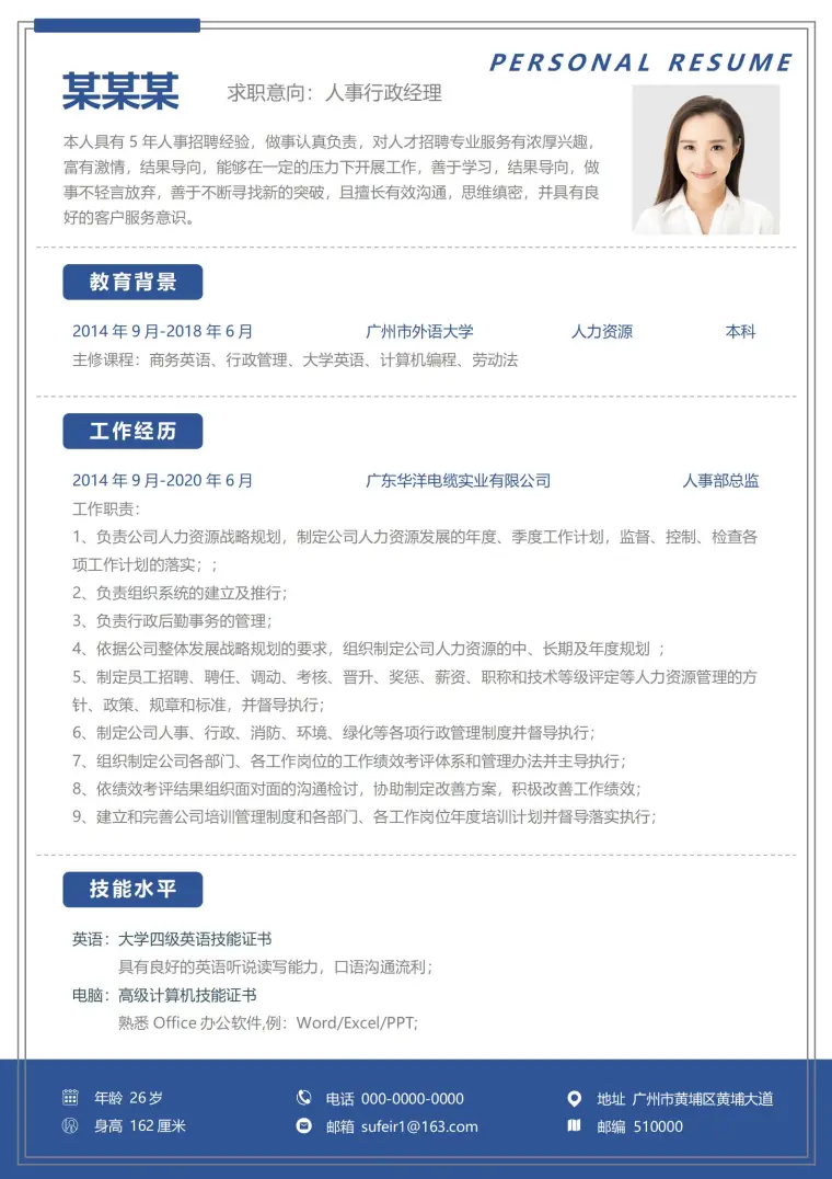 商务简约人事经理应聘简历模板 Word 简历模板预览图