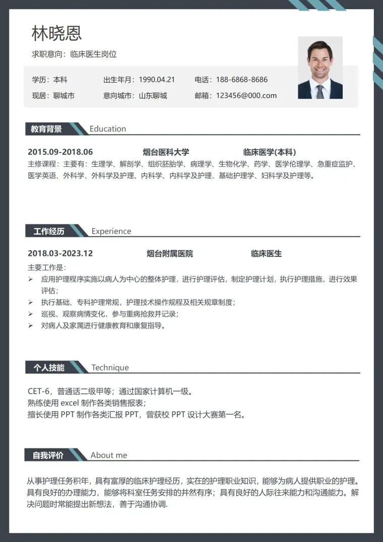 医学成长与进步简历模板 Word 简历模板预览图