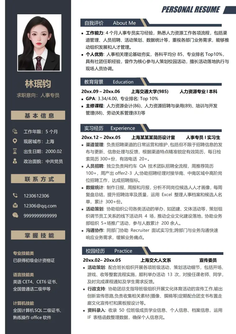 人事专员求职简历模板 Word 简历模板预览图