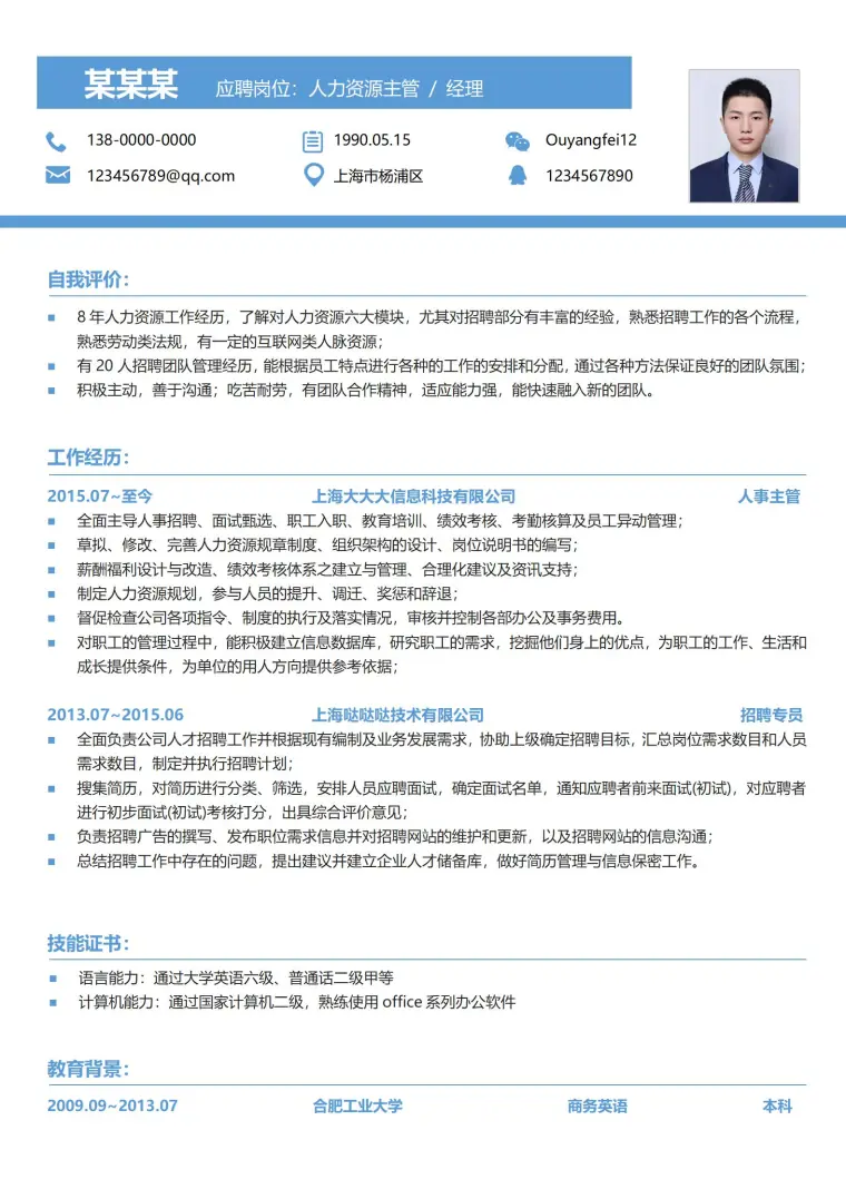 人事经理求职必备专业版简历 Word 简历模板预览图