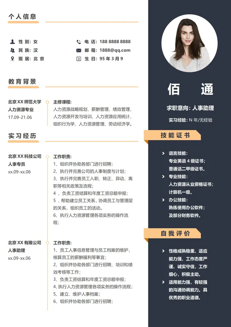 行政总监大气风范灰色简历模板 Word 简历模板预览图