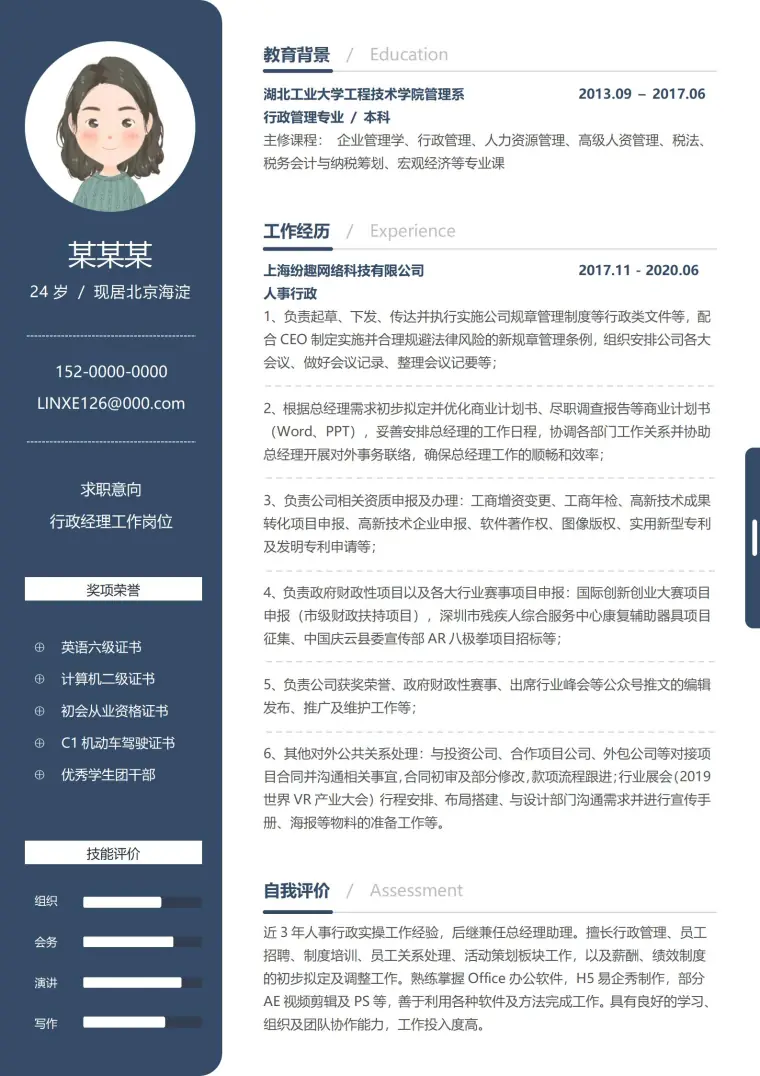 行政经理温馨可人形象简历模板 Word 简历模板预览图