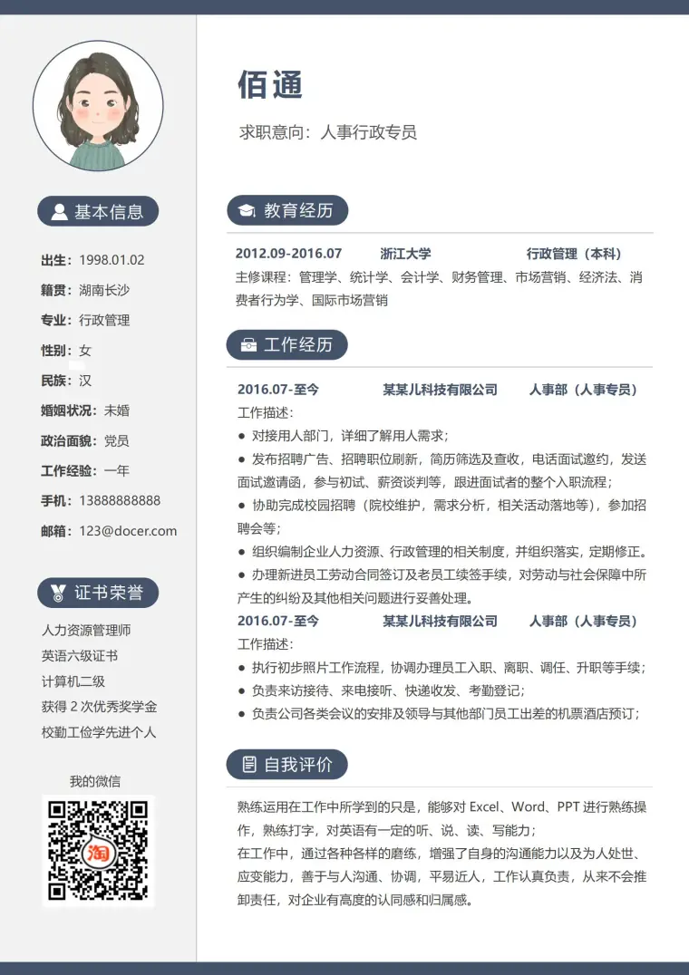 精致紫行政助理简历模板 Word 简历模板预览图