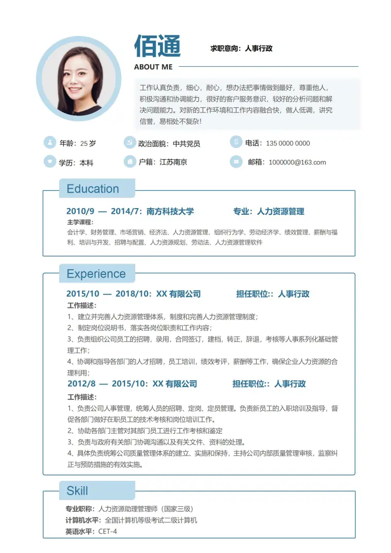蓝色实用行政主管求职简历模板 Word 简历模板预览图
