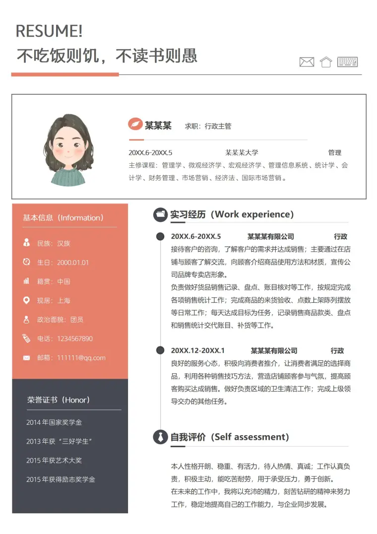 创意满满橙行政专员求职简历 Word 简历模板预览图