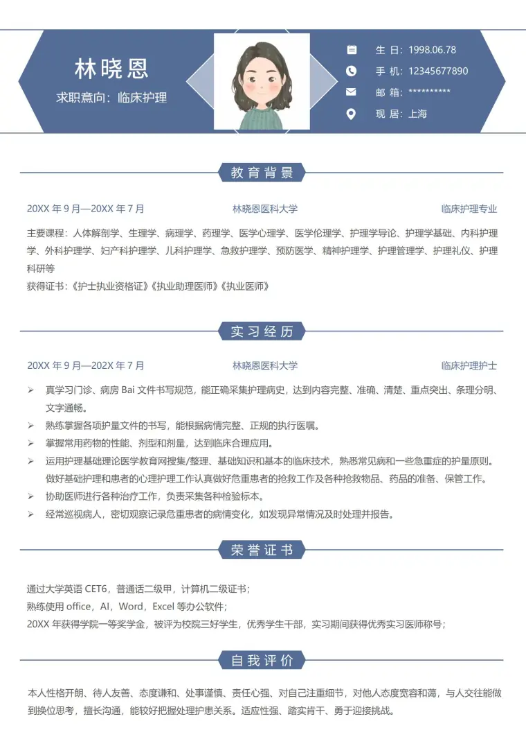 定制版医生求职简历模板 Word 简历模板预览图
