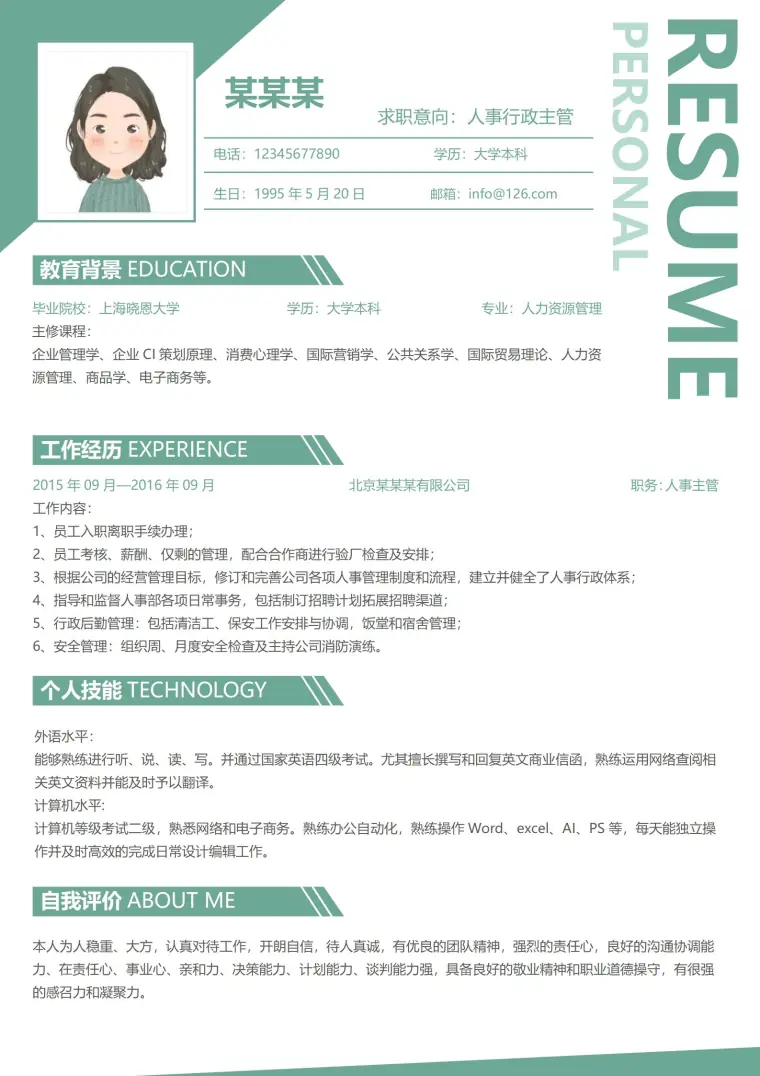 行政总监求职免费简历模板 Word 简历模板预览图