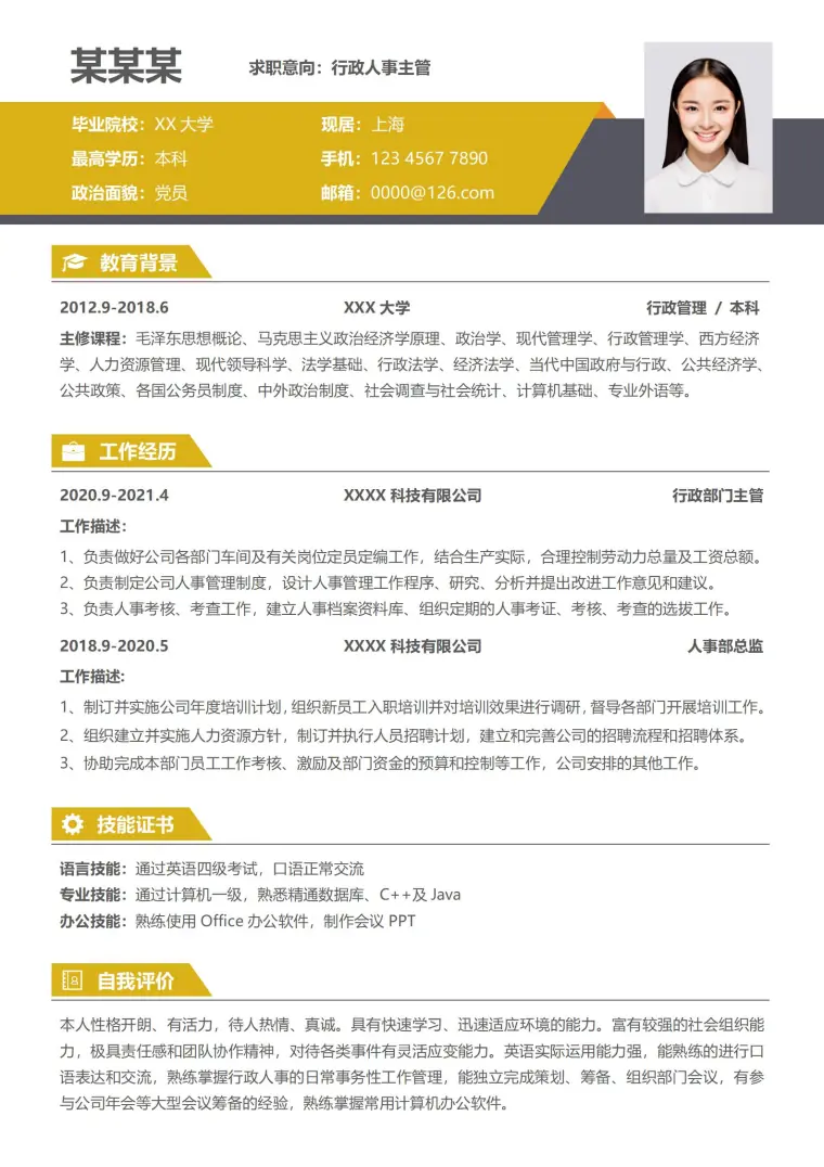 行政主管岗位简历 Word 简历模板预览图