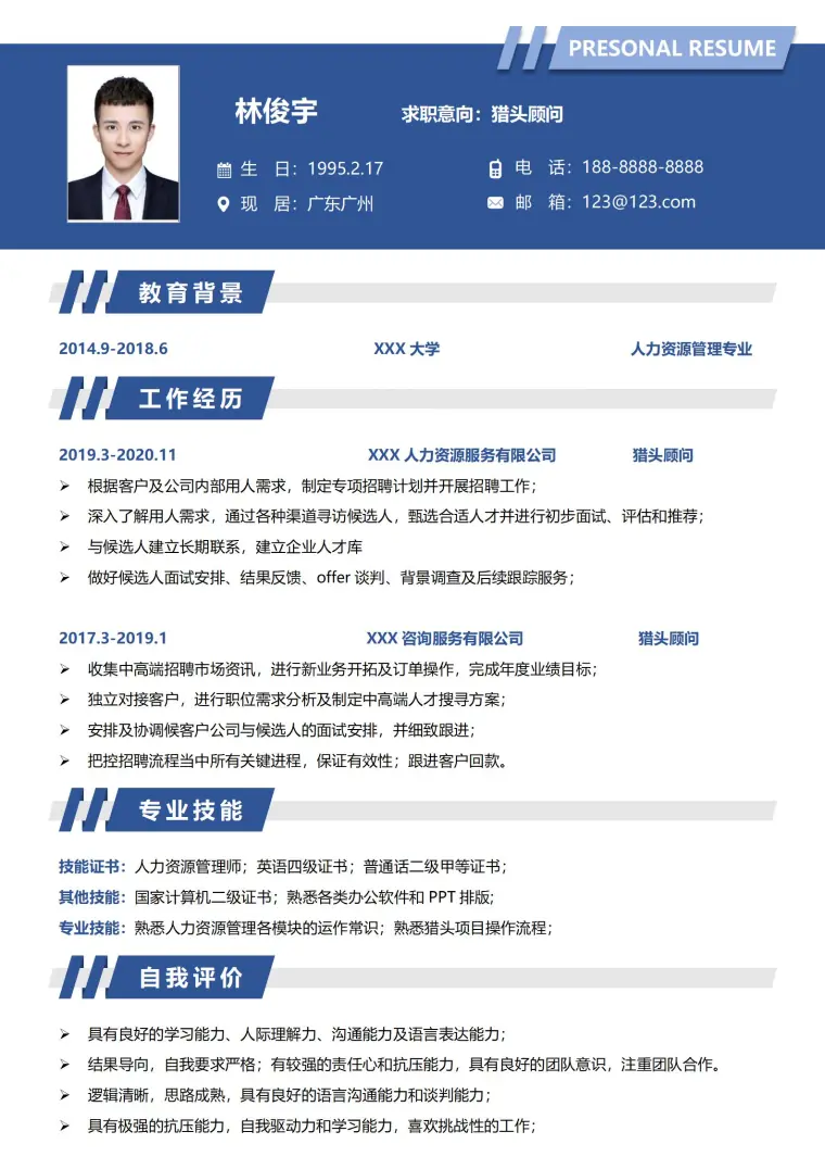 专业形象人事免费求职简历模板 Word 简历模板预览图